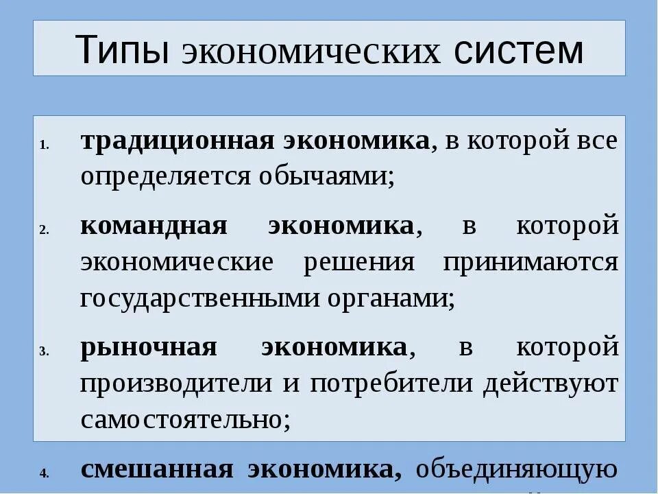 Сколько существует экономика