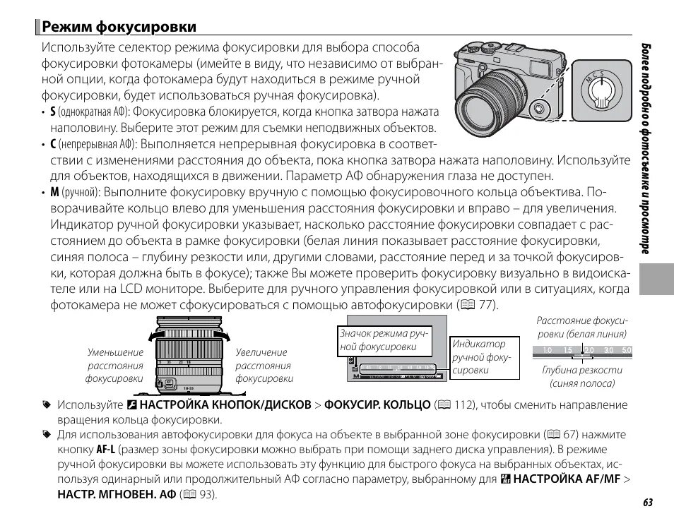 Режим тд в камере что это. Режимы автофокусировки в фотоаппарате. режимы фокусировки фотоаппарата canon. ручной режим фокусировки.