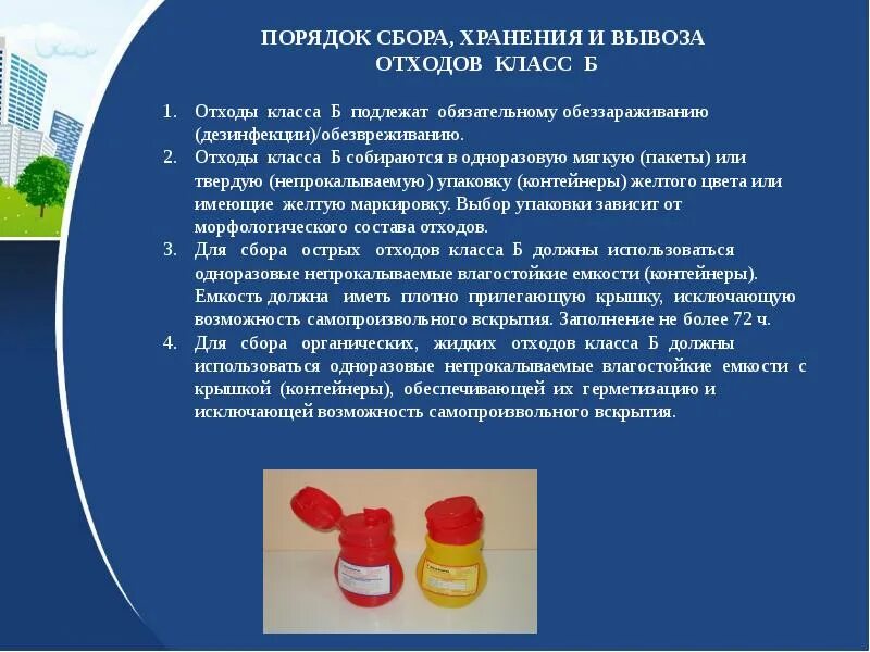 Тест по медицинским отходам. Алгоритм утилизации мед отходов класса б. Отходы класса б и в этапы. Схема обеззараживания отходов класса б. Схема утилизации мед отходов.