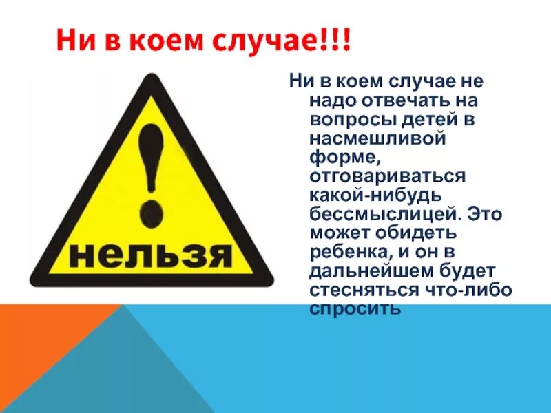 Ни в коем случае не. Ни в коем случае картинка. Ни в коем случае нельзя. Не в коем случае или ни. В коем случае не берите