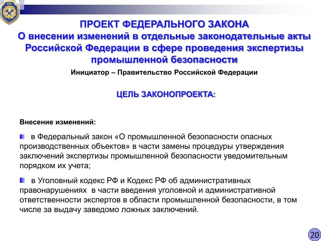 Трудности внесения изменений. ФЗ О внесении изменений. Внесение изменений в закон. Проект федерального закона. Закон о внесении изменений в отдельные законодательные акты РФ.