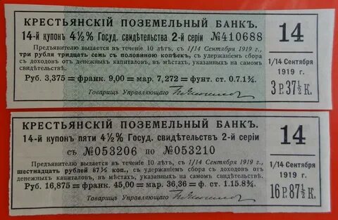 Крестьянский поземельный банк
