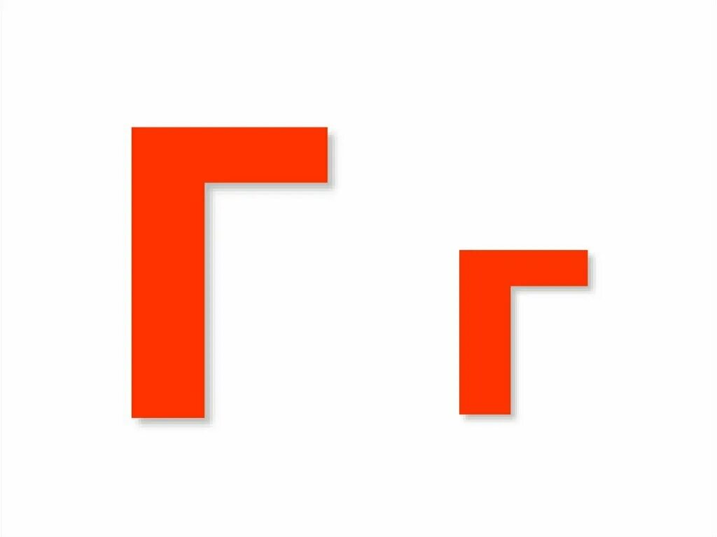 Буква п на голову. Буква п черная на белом фоне. П оч. Объемные цветные буквы. Забавные буквы.