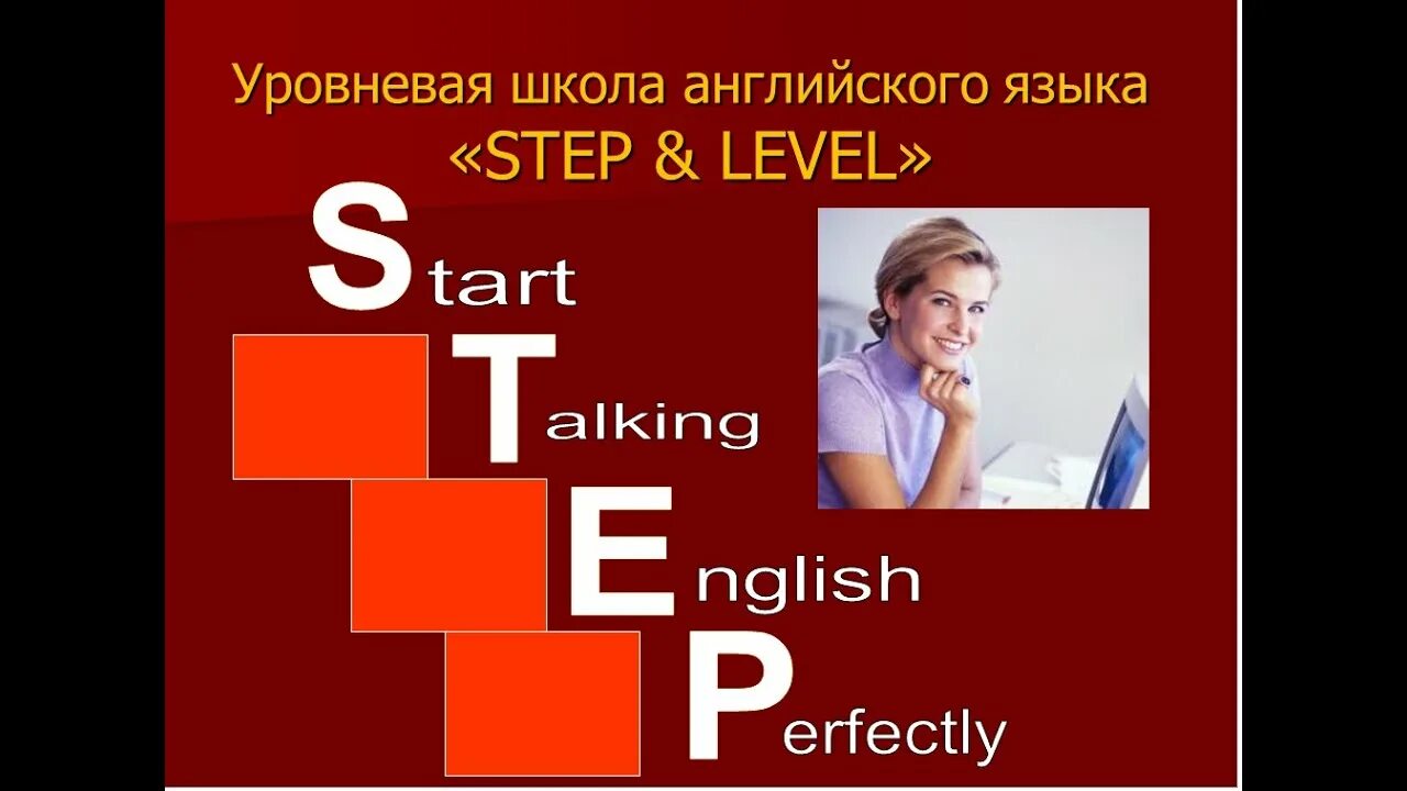 Уровень английского языка школа. Языковая школа английского Level up. Step and Level. Step 1 уровень. Step уровни.