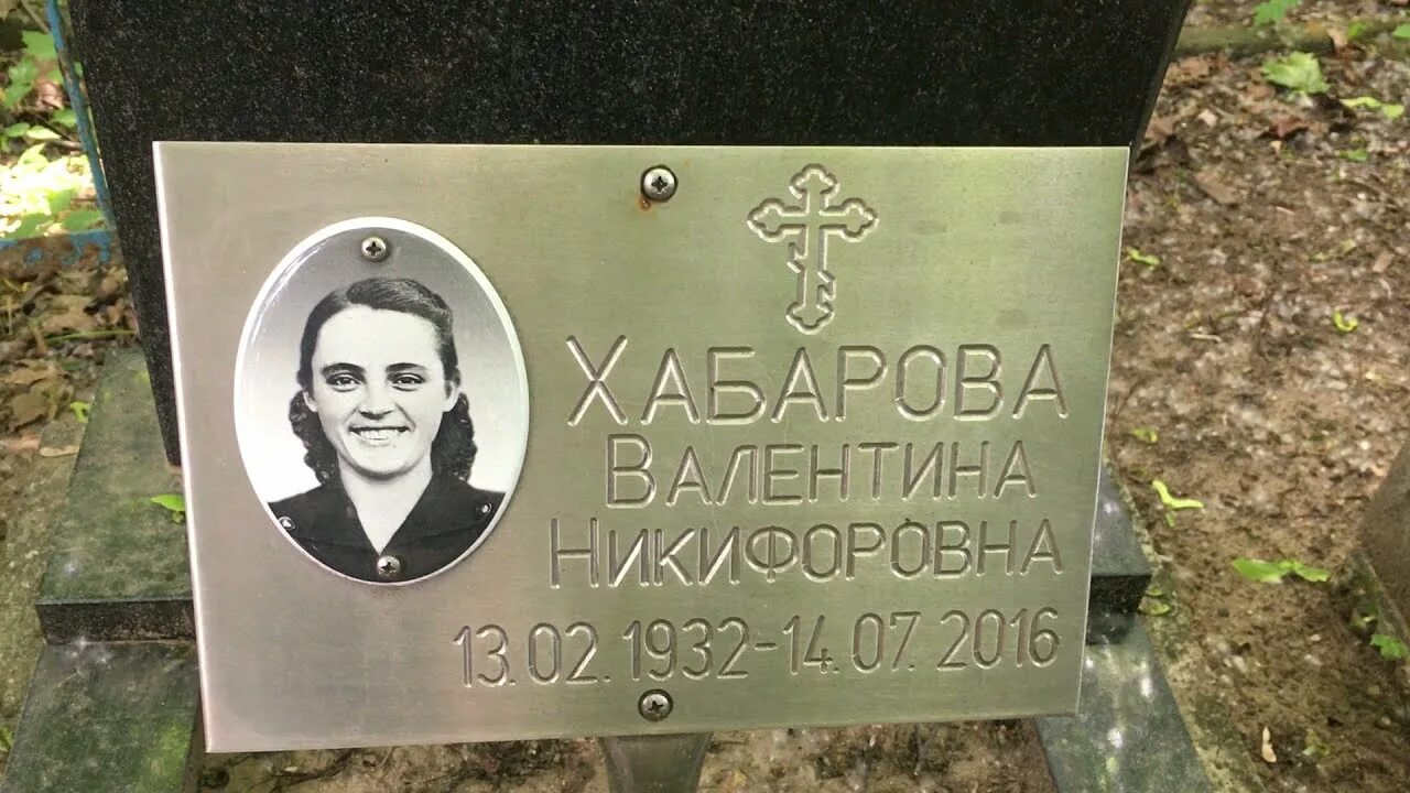 Даниловское кладбище, Москва - "Даниловское кладбище....Покажу могилу героини СС