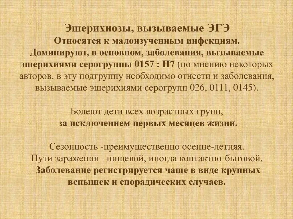 Эшерихиоз сальмонеллез. Эшерихиоз источник заболевания. Эшерихиозы у детей профилактика. Эшерихиоз источники и пути заражения. Эшерихиозы вызываются.