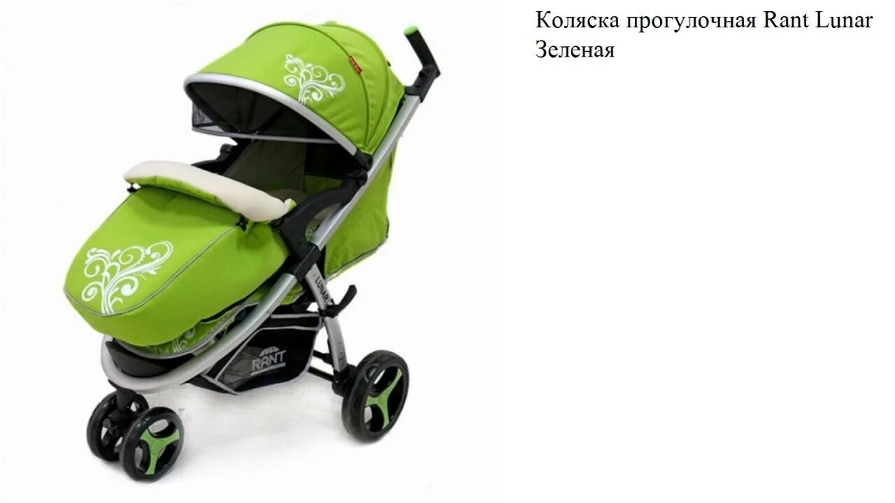 Rant volt прогулочная коляска. Прогулочная коляска рант зеленая. коляска рант прогулочная трехколесная. прогулочная коляска rant lunar. прогулочная коляска рант салатовая.