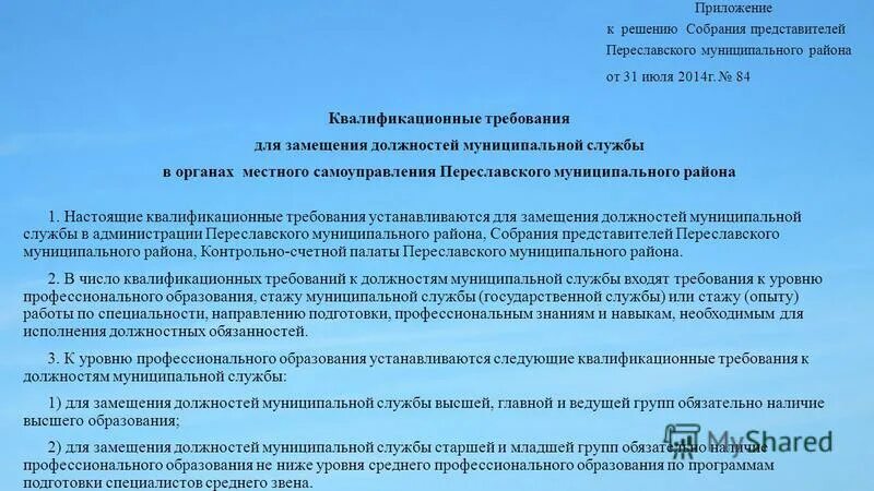 Заключение о соответствии. Заключение о соответствии должности. Аттестационный лист руководителя образовательного учреждения. Квалификационные требования к должностям. Заключение о соответствии объекта.