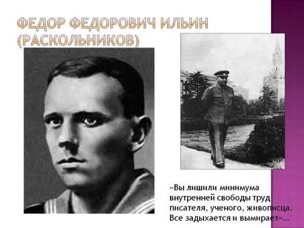 Федоров раскольников