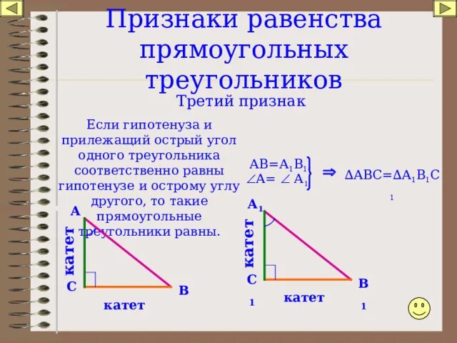 Гипотенуза. Равенство прямоугольных треугольников по гипотенузе и катету. Прилежажий противололежащий катет. Как найти прилежащию катету. Катет равен произведению гипотенузы на синус угла.