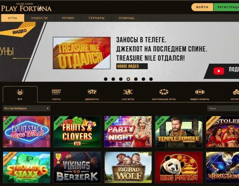 Плей фортуна андроид playfortuna777casino. Обзор плей Фортуна. Купоны с игровых автоматов. Промо-код казино Фортуна.