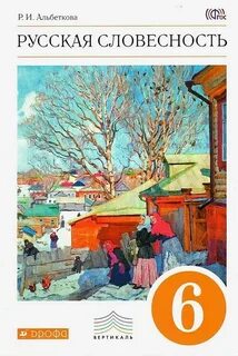 Словесность 6 класс