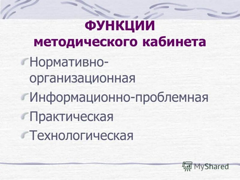 Образовательно методические функции. Функции методического кабинета. Функции методичскогокабинета. Функции методического кабинета в ДОУ. Основная функция методического кабинета.