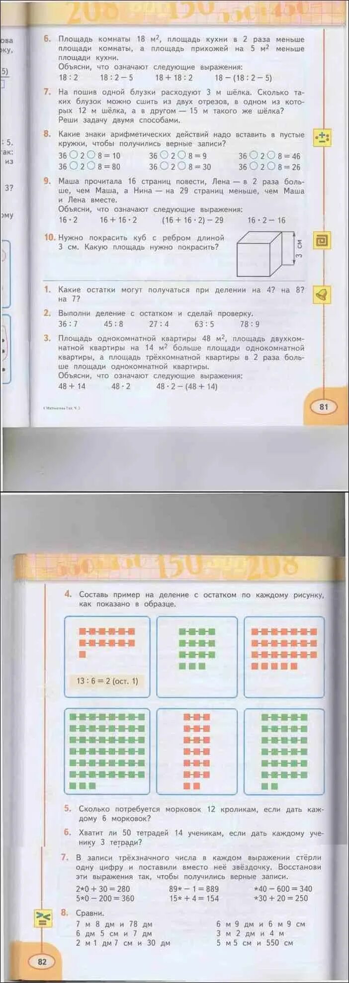 Математика 3класса 2часть дорофеев миракова бука