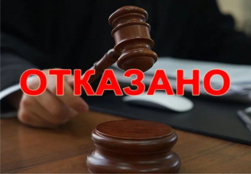 Отклонить судью
