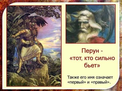 Имя богов зла
