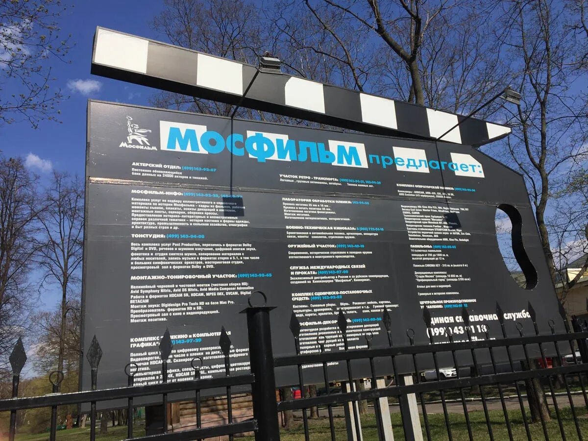 Как доехать до мосфильма. Музей мосфильма метро. остановка мосфильм. мосфильм метро киевская. мосфильм проходная.