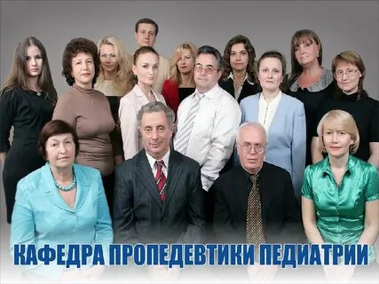 Кафедра внутренних болезней 2