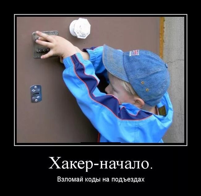 Хакер прикол. Шутки про хакеров. хакер демотиватор. смешной хакер.