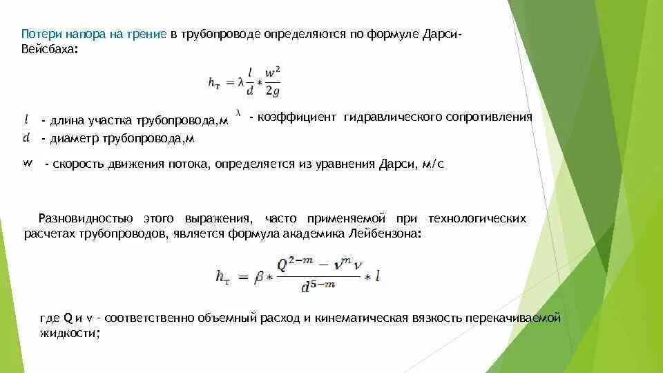 Таблица подбора циркуляционного насоса для системы отопления. Калькулятор потерь напора. Расчет потерь напора в трубопроводе. Потери давления в трубопроводе формула. Гидравлическая программа бурения.