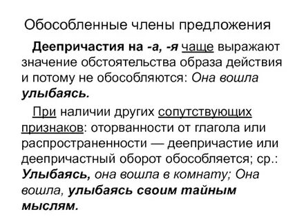 Обособленные обстоятельства наречия