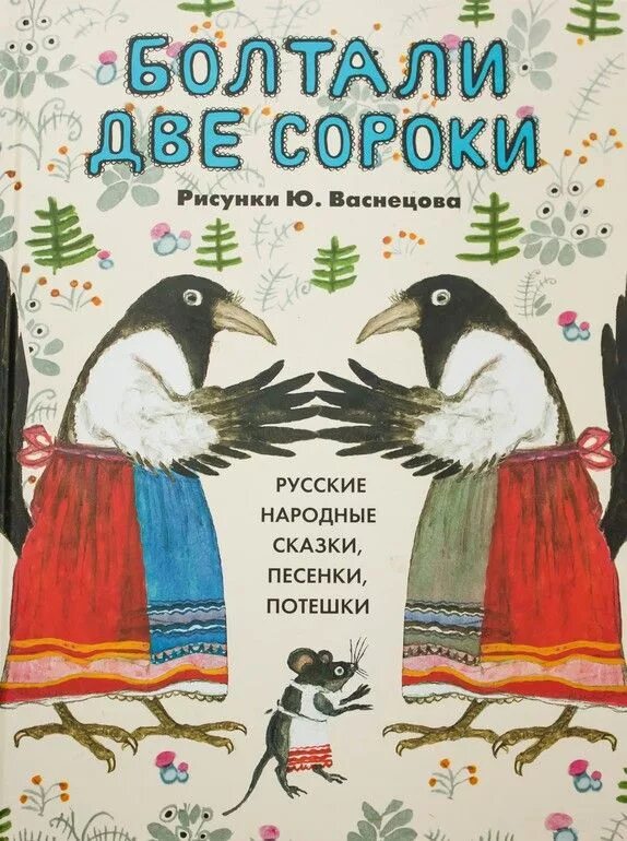 Сказки гуляют по свету текст. Русскиенарлднныепесни. Песня сказка дети русский. Сказка о музыке. Музыкальные сказки.