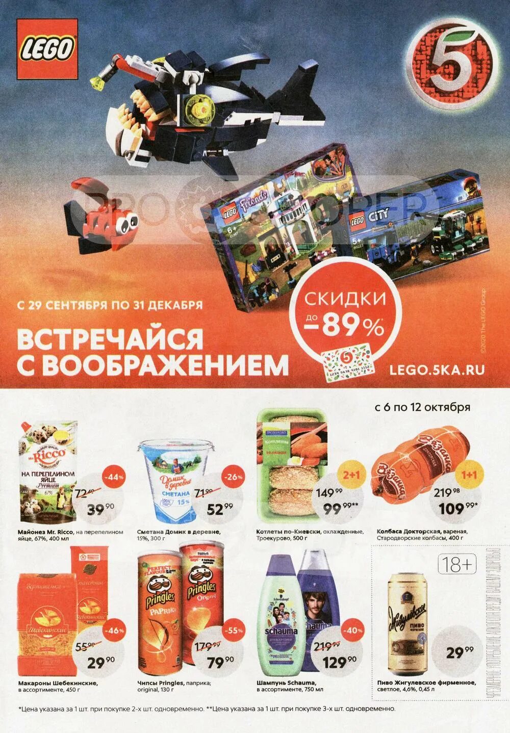 Скидки в пятерочке. Пятерочка каталог. Акции в пятерочке с 19. Акции пятерочка 2019. Пятерочка минеральная вода каталог.