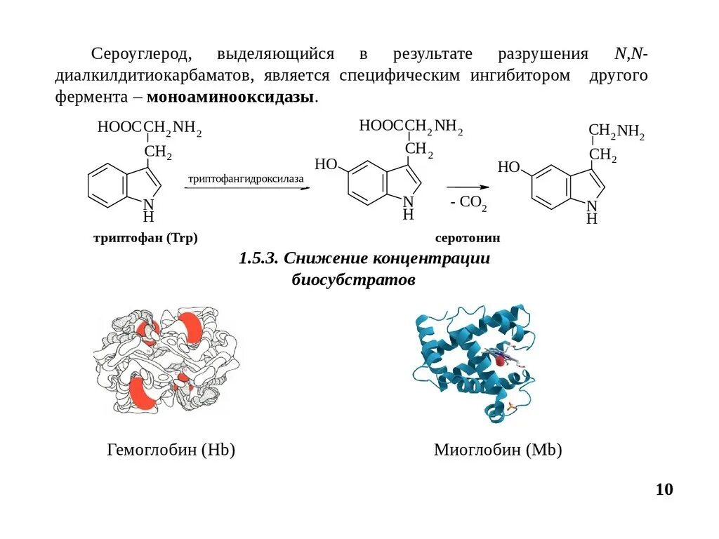 Химическое соединение представляет собой. Сероуглерод. Сероуглерод это органическое вещество. Сульфидирование сульфоцианирование. Сероуглерод строение.