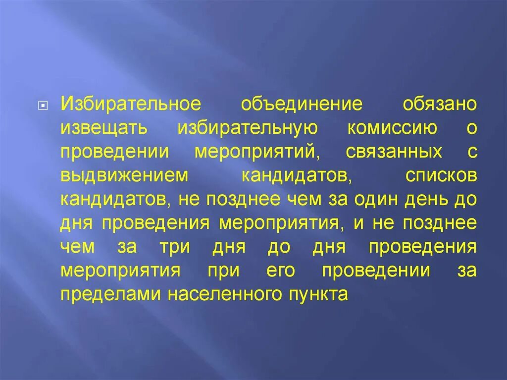 Цель политического объединения участие в выборах объединение. Избирательное объединение это. Функции избирательных объединений. Избирательные объединения презентация. Избирательное объединение пример.