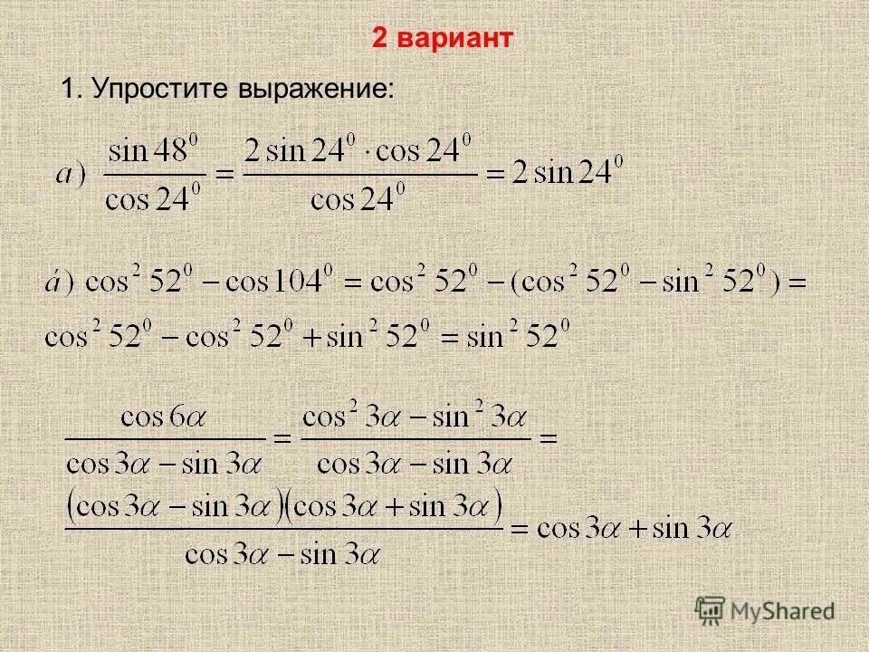 синус квадрат два альфа