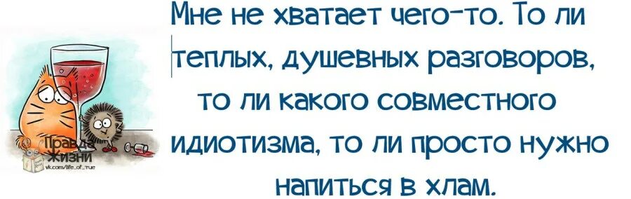 Можно ли человека хватать. Мне не хватает нашего общения. Картинка мне не хватает общения с тобой. Не хватает общения картинки. Настроение напиться.