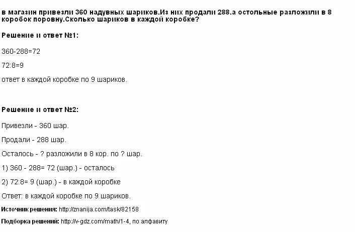 В магазин завезли 360 кг овощей. В магазин привезли 8 коробок с бананами. В магазин привезли 250 коробок в каждой по 54. Толя разложил 12 мелков в 2 короби ну. Сколько мелков в каждой коробке?. В магазин привезли 1500 надувных шариков 288 штук со схемой.