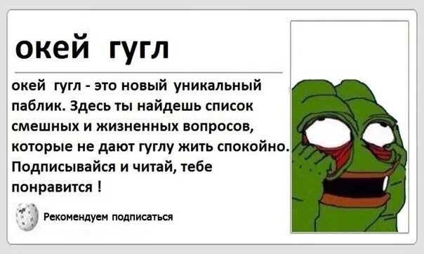 Включи песню окей. Окей слово. Окей текст. Окей гугл Мем с человеком. Смешные фразы о Кей гугл.