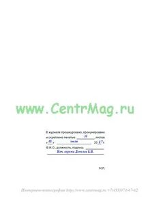 Пронумерованный журнал образец