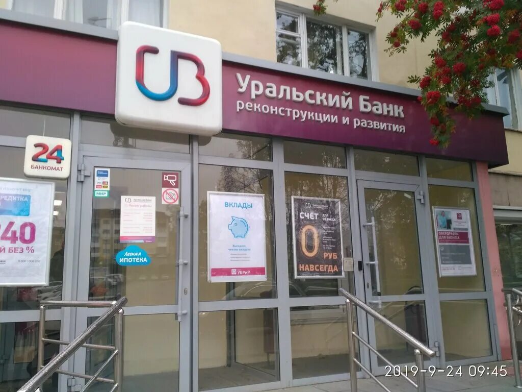 Курск ул ватутина 23 на карте. Ватутина 42 первоуральск на карте. Банковский первоуральск. Ватутина 57. Уральский банк реконструкции и развития первоуральск улица.