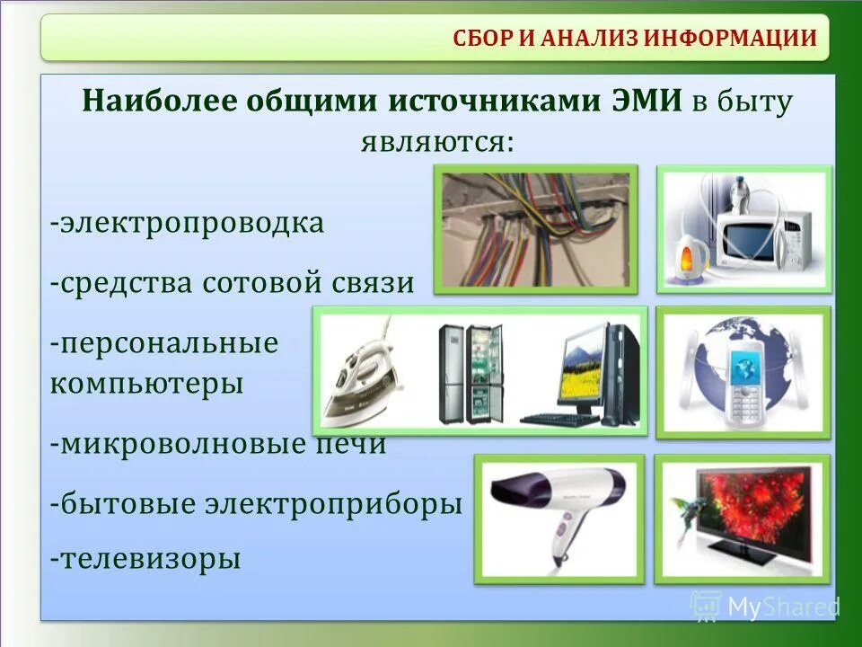 Исследования в быту. Исследования в быту