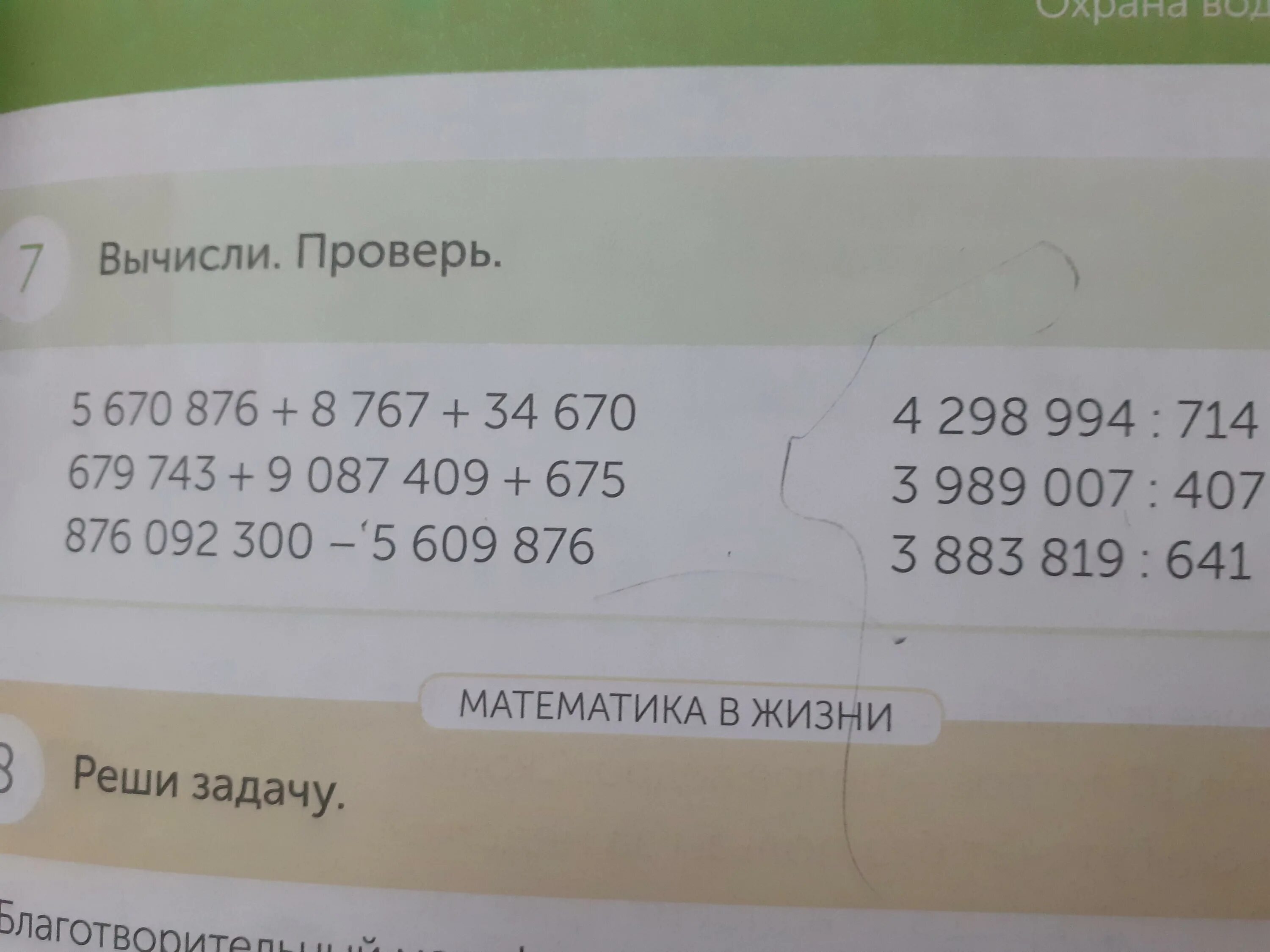 5 вычисли с проверкой. 5 вычисли с проверкой