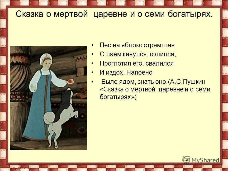 Сказка о 7 богатырях краткое содержание. Сказка о мёртвой царевне и семи богатырях текст. пословица о мертвой царевне и 7 богатырях. текст сказки о мертвой царевне и 7 богатырях. сказка о мёртвой царевне и семи богатырях рассказ.