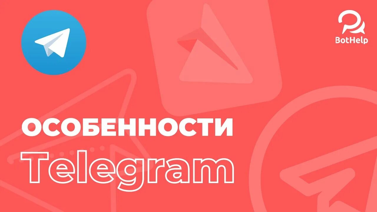 Https bothelp io. Bothelp. Платформа bothelp. Ботхелп логотип. Bothelp картинки.