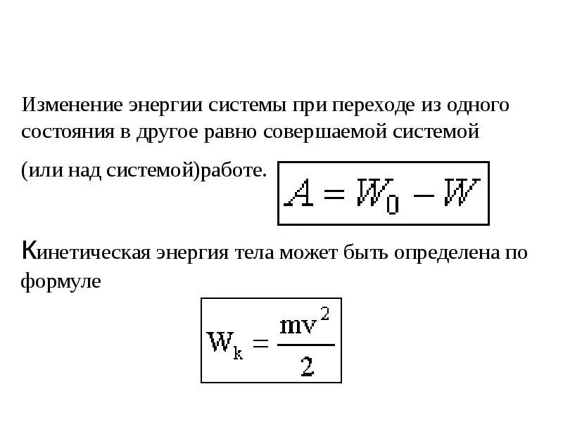 Изменение энергии системы. Изменение энергии равно. Изменение энергии формула. Чему равно измерение энергии. Мера скорости изменения энергии