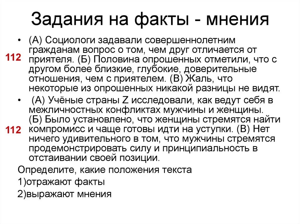 Как отличить факт. Факт и мнение. Факты и мнения примеры. Отличие факта от мнения. Факты и мнения Обществознание.