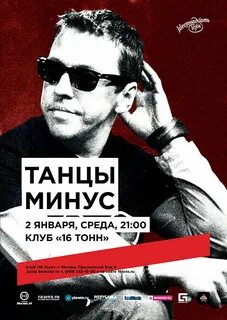 Танцы минус город какой город