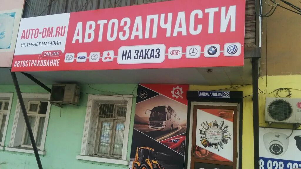 магазин автозапчастей в махачкале. автомагазины махачкалы телефон. магазин автомагазин панорама. коркмасова 119 махачкала улица. автомагазин в махачкале.