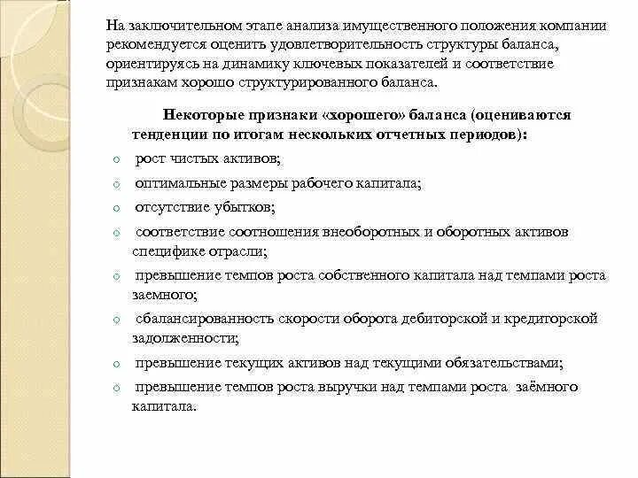 Анализ имущественного положения предприятия. Задачи анализа имущественного положения. Анализ имущественного положения предприятия показатели. Имущественное положение организации.