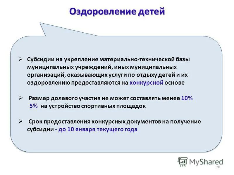 Муниципальные учреждения иных муниципальных образований. Направление финансирования. Синоним укрепления материальной базы. Письмо об помощи в укреплении материально технической базы.