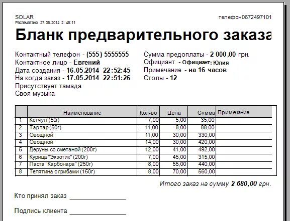 Приложение предварительного заказа. Бланки заказов для банкета. форма заказа счета для банкета. бланк предварительного заказа. бланки предзаказа на банкет.