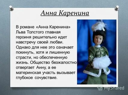 Герои анны карениной