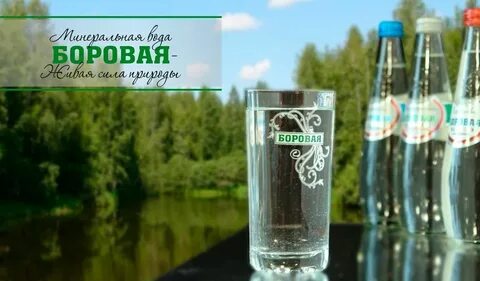 Вода боровая