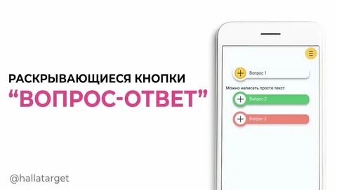 Блок вопрос ответ