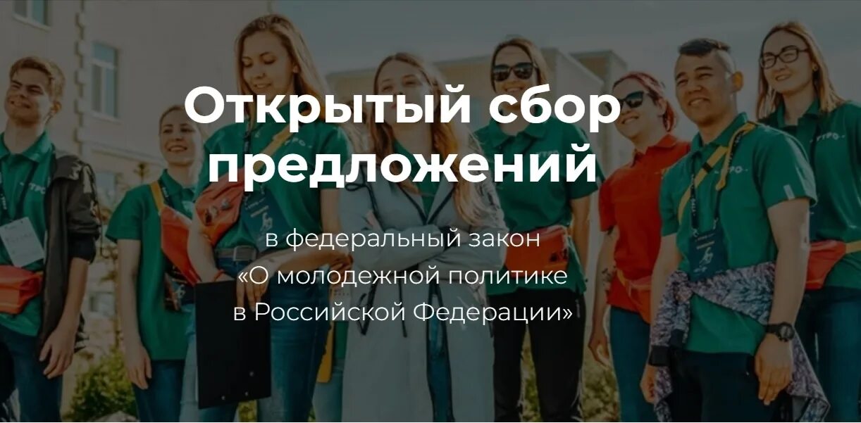 О молодежной политике в российской федерации закон. 489 ФЗ О молодежной политике. 489 ФЗ О молодежной политике в РФ.